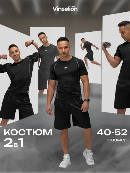 Vinselion Спортивный компрессионный костюм рашгард для фитнеса 2 в 1