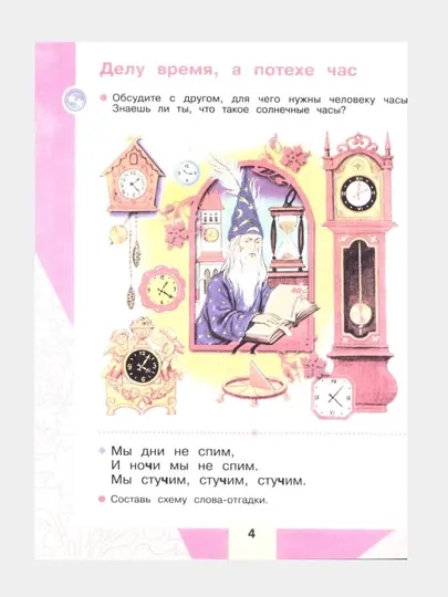 Азбука 1 класс. Учебник. Комплект из 2-х частей