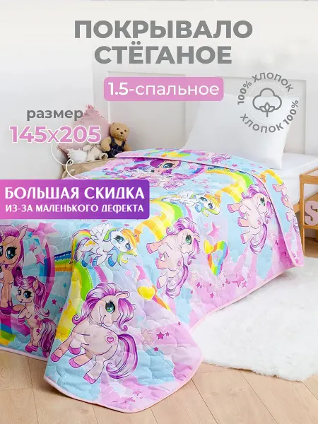 Спаленка СтокДефект Покрывало-одеяло "Настроение" 1,5-спальное (2-ой Сорт)