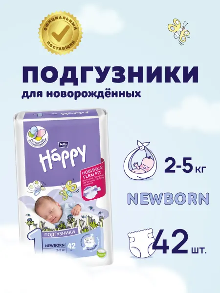 Bella baby HAPPY Подгузники для новорожденных Newborn 1 (вес 2-5 кг), 42 шт