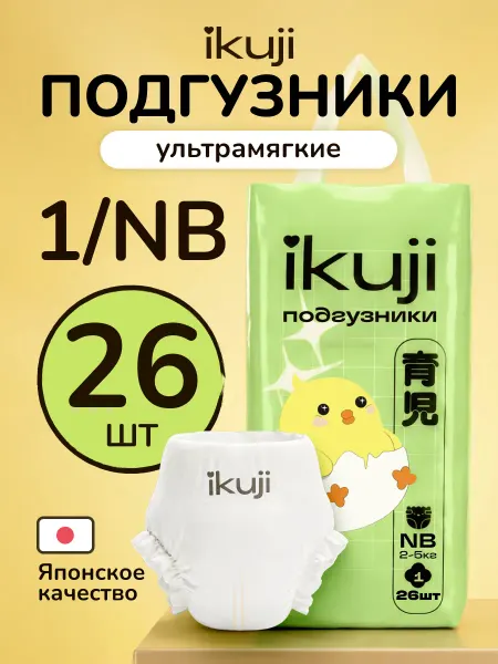 IKUJI Подгузники для новорожденных 1 размер NB 2-5 кг 26 шт