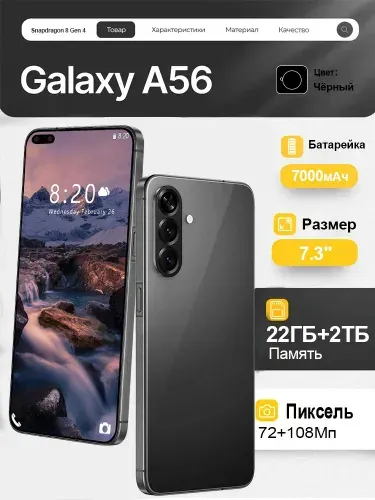 Samsung Galaxy A56 2ТБ