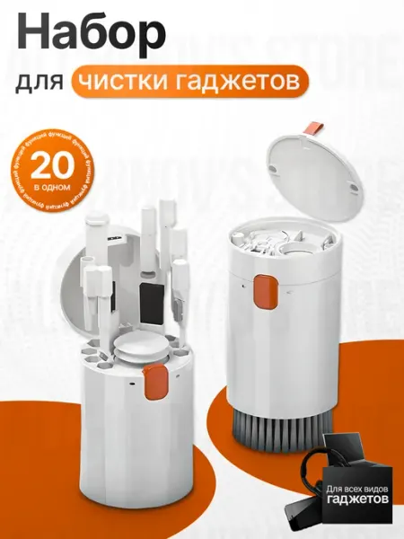 Многофункциональный набор для чистки гаджетов 20 в 1