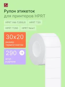 HPRT Этикетки для принтеров HM-T260LR/T20/New 1, 30 х 20 мм, 290 шт.