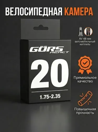 Камера для велосипеда 20 дюймов на 1.75-2.35 автониппель AV 48 мм