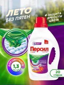 Гель для стирки Персил Color для цветного белья, 1,3л, 20 стирок. Жидкий стиральный порошок