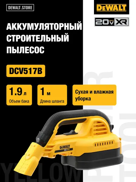 DeWalt Аккумуляторный строительный пылесос DCV517B, 20 В, 1.9 л