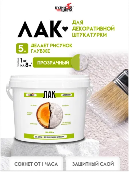 МАДЕРА Лак для декоративных штукатурок 5л