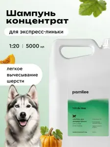 Шампунь экспресс линька для собак, концентрированный 1:20, Pamilee, 5л