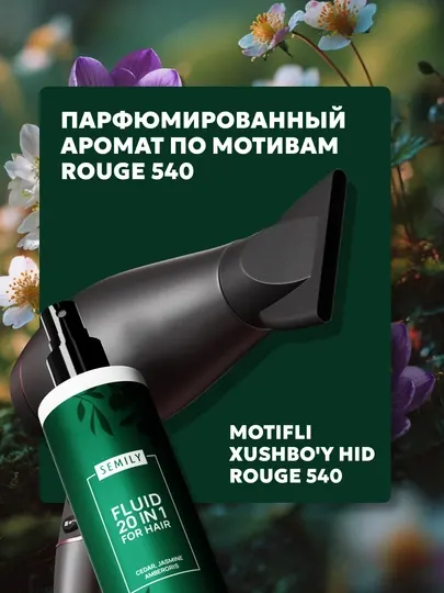 Парфюмированный флюид спрей для волос SEMILY, термозащита, 20 в 1, 200 мл