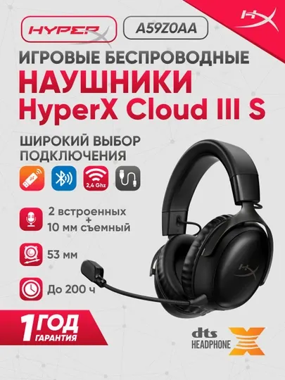 Беспроводные игровые наушники HyperX Cloud III S Wireless,200часов работы,7.1,Bluetooth5.3