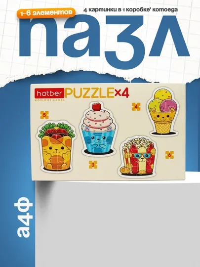 ПАЗЛЫ-ИГРА ФИГУРНЫЕ 3-4-5-6 элементов А5ф, 200х140мм "4 картинки в 1 коробке" Котоеда