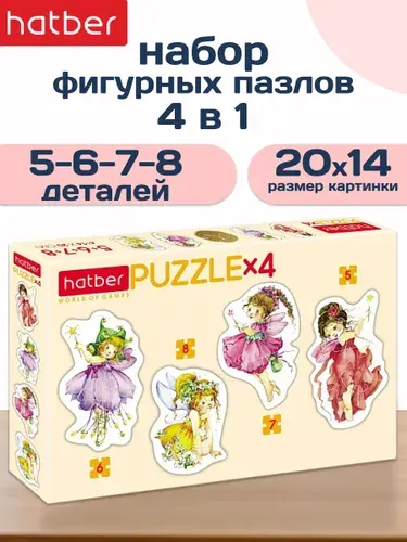 Пазлы Hatber ФИГУРНЫЕ 5-6-7-8 элементов А5ф 200х140мм "4 картинки в 1 коробке" -Цветочные феи-