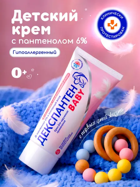 Декспантен Детский крем под подгузник для новорожденных