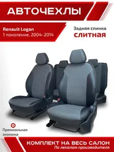 Авточехлы для автомобильных сидений на Рено Логан 1 поколение 2004 - 2014 ЧЕРНЫЙ - СЕРЫЙ экокожа