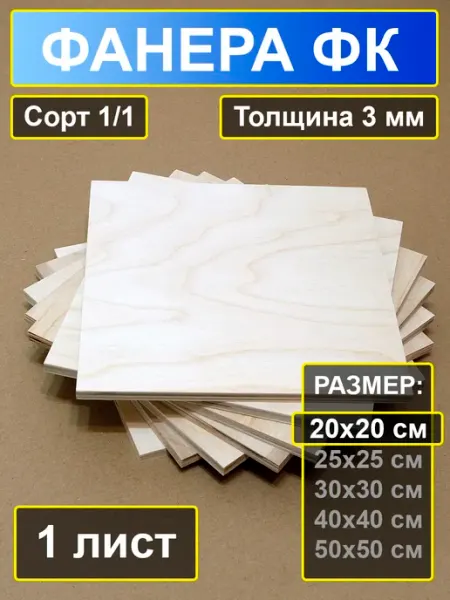My Perfect Wood Листы строительной фанеры 20х20 см сорт 1 1