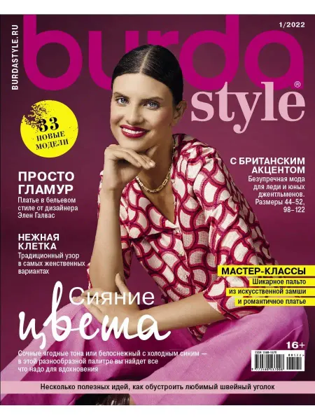 Burda Style Журнал 1 2022