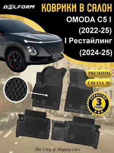 Коврики OMODA C5 I (2022-25), I рестайлинг (2024-25) ТЭП EVA 3D, Premium коврики в салон Омода С5 1 с бортами и ячейками, Delform
