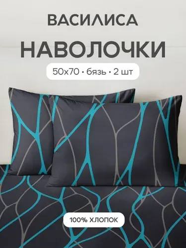 Наволочки 50x70 - 2 шт. Бязь, хлопок Василиса, Вавилон 20425/1