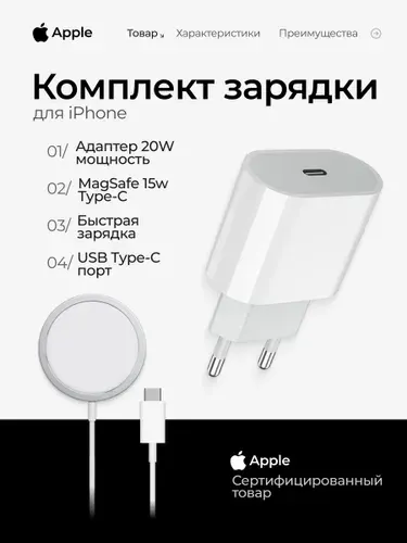 Комплект зарядки для iPhone / Адаптер Apple 20W и MagSafe 1 метр/ Зарядное устройство для телефона