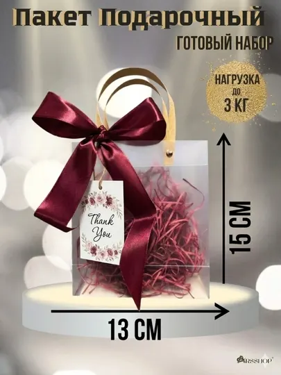 Подарочный пакет, набор 4 в 1, 24.5 см * 21.5 см