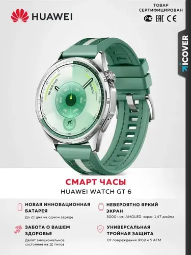 Смарт-часы Huawei Watch GT 6 46 мм 55020FWD, AMOLED 1.47", до 21 дня работы, GPS, NFC, влагозащита 5ATM, умные спортивные часы для мужчин и женщин, зелёные