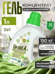 Гель для стирки концентрат, 1 литр / BRILLIX 2в1 AROMA "Весенний ландыш" с пятновыводителем, жидкий стиральный порошок для всех видов тканей, эко средство для детской одежды и белья, гипоаллергенный
