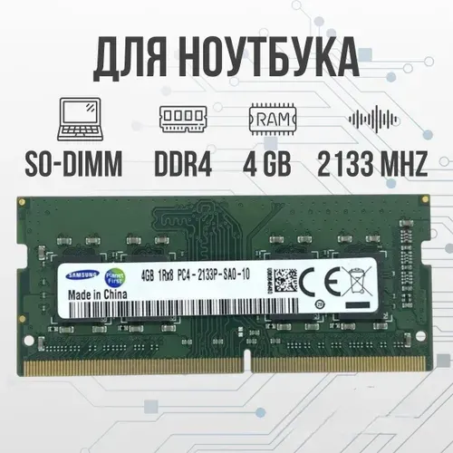 Samsung Оперативная память ddr4 для ноутбука 4GB SO-DIMM 2133 Mhz PC-17000 DDR4, 2133 МГц, 1 x 4 ГБ (для ноутбука)