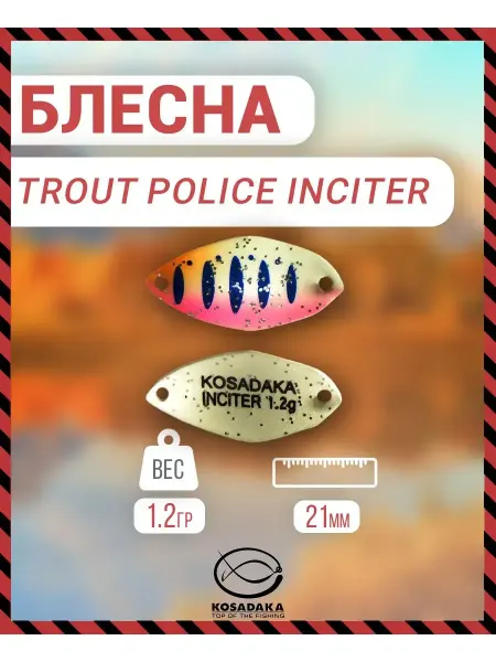 Kosadaka Блесна Trout Police INCITER 1.2g, 21mm, цвет F25