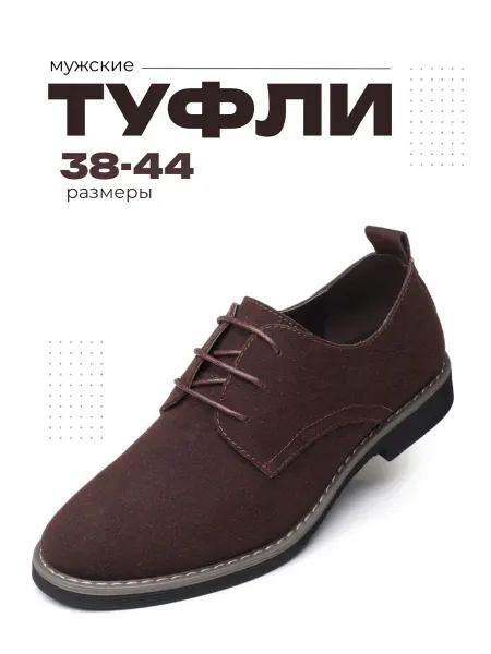 Туфли замшевые демисезонные с шнурками