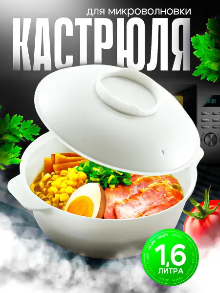 Sanada Посуда для микроволновки кастрюля 1,6 л 22,4х18,9х11,5 см