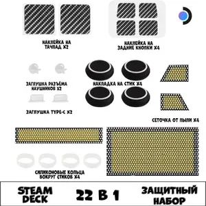 Защитный набор аксессуаров 22 в 1 для Steam Deck/OLED белый