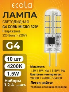 10 шт. Ecola G4 1,5W 220V 4200K Corn Micro 320 лампа Экола g4_lamp