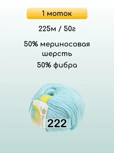 Пряжа Пехорка Детский каприз, 1 моток, 222 голубая бирюза