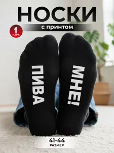 Носки Нескучные вещи мужские на 23 февраля, 1 пара