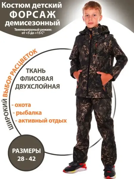 ИП Рытикова Костюм подростковый демисезонный