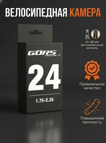 Камера для велосипеда 24 дюймов на 1.75-2.35 автониппель AV 48 мм