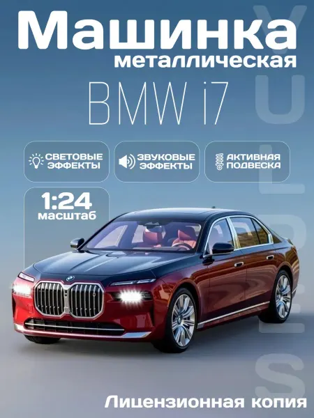 MSZ Игрушка детская машинка металлическая модель BMW i7 1 24