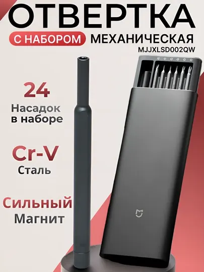 Набор отверток Mijia, 24 в 1
