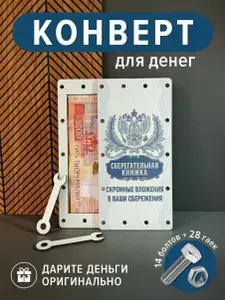 Подарочный конверт для денег деревянный