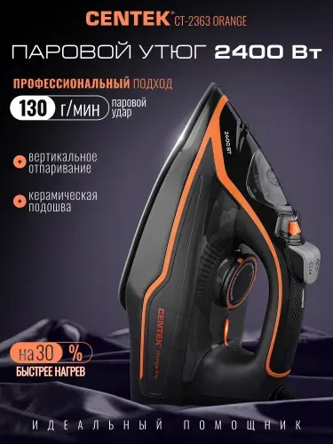 Утюг Centek CT-2363 ORANGE / 2400Вт /Керамическая подошва, мощный паровой удар, самоочистка, гарантия 1 год.