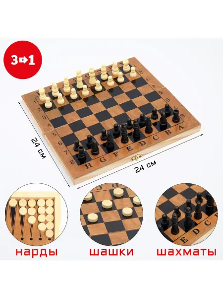 Шахматы нарды шашки Цейтнот 3 в 1 классические 24×24 см