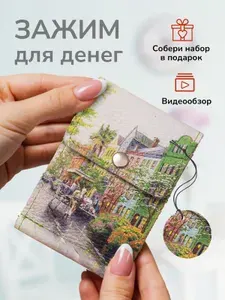 Зажим для денег из натуральной кожи