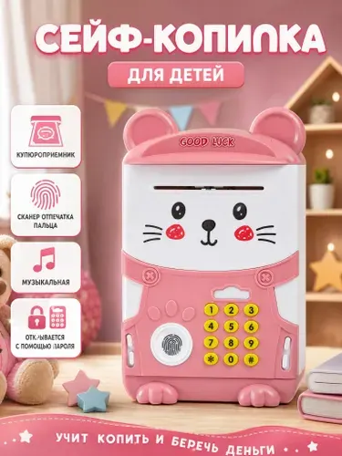 Сейф копилка для денег, детская игрушка