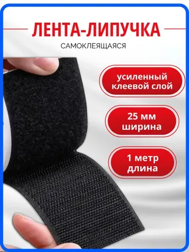 Липучка самоклеющаяся лента, 1 метр, цвет белый, ширина 25 мм