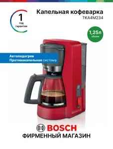 Кофеварка капельная Bosch TKA4M234, объем 1.25, автоподогрев, регулировка крепости, таймер, умная система очистки, ярко красный