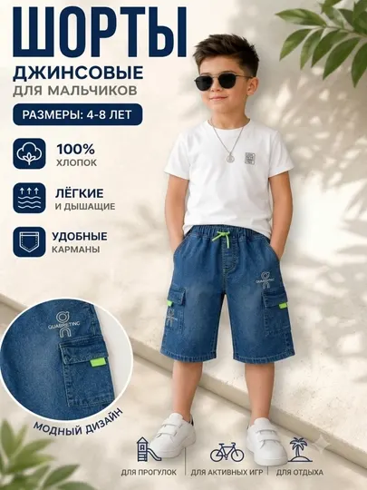 Шорты детские для мальчика, джинсовые шорты х/б деним