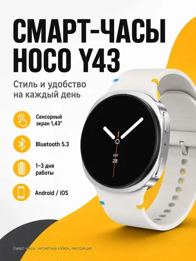 Смарт-часы Hoco Y43, AMOLED 1.43, BT 5.3, GPS, звонки, IP67, спорт, 250 мАч