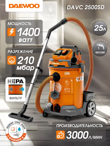 DAEWOO DAVC 2500SD Пылесос строительный (1.4 кВт, 25 л)