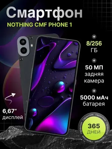 Nothing Смартфон CMF Phone (1) Global 8/256 ГБ, Nano-SIM, черный